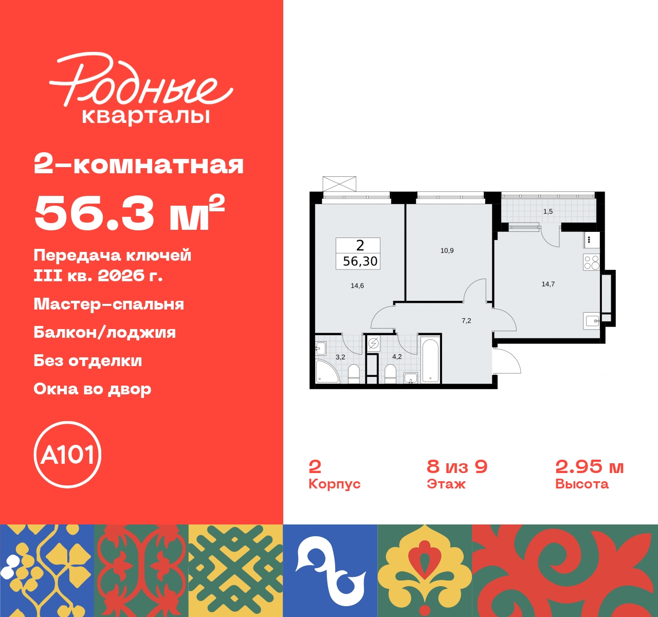 Продажа 2-комнатной новостройки, Москва, квартал 32,  14