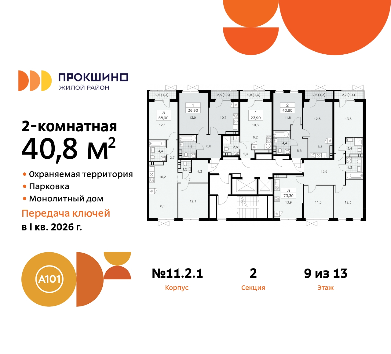 Продажа 2-комнатной новостройки, Коммунарка, ЖК Прокшино,  11.2.1