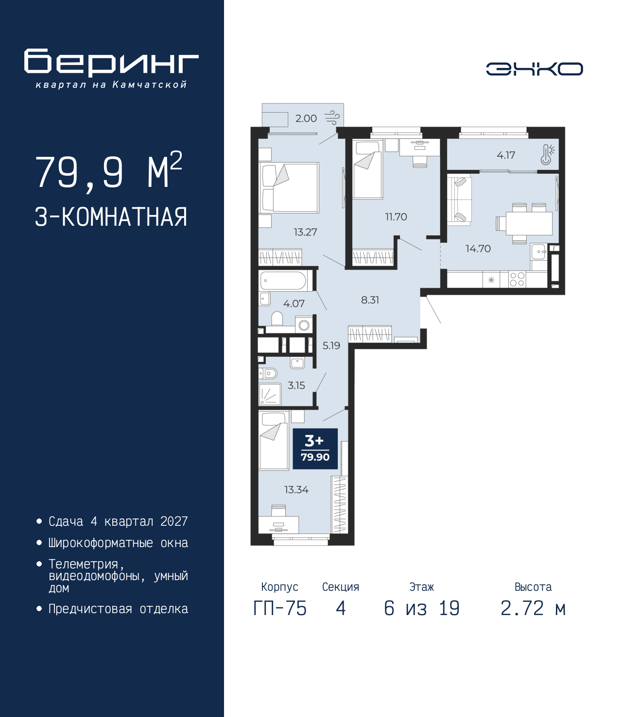 3-комнатная квартира, 79.9 кв.м, ЖК «Беринг» 3-комнатная квартира, 79.9 кв.м, ЖК «Беринг»