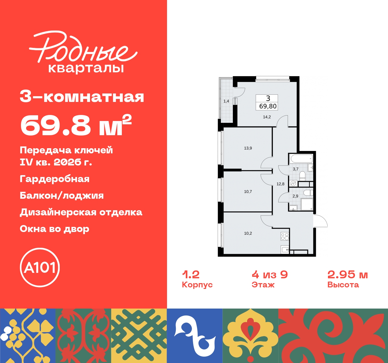 Продажа 3-комнатной новостройки, Москва, квартал 32,  14