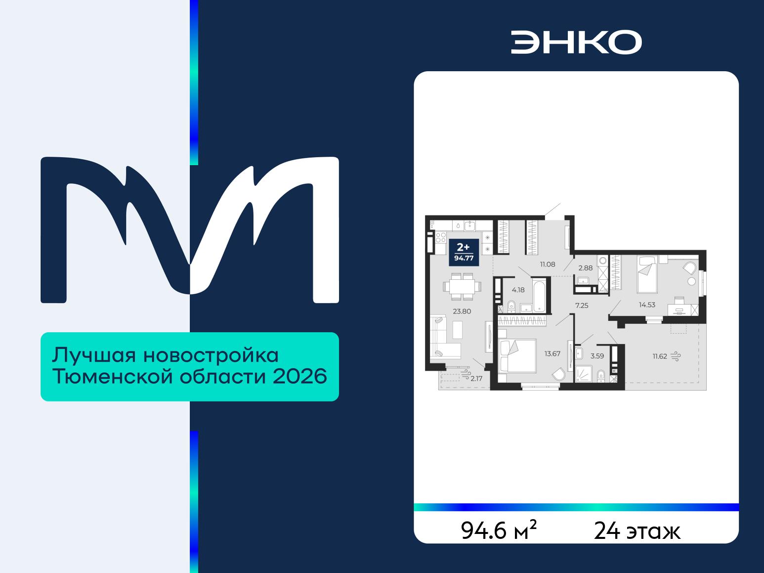 2-комнатная квартира, 94.6 кв.м, ЖК "Мириады"