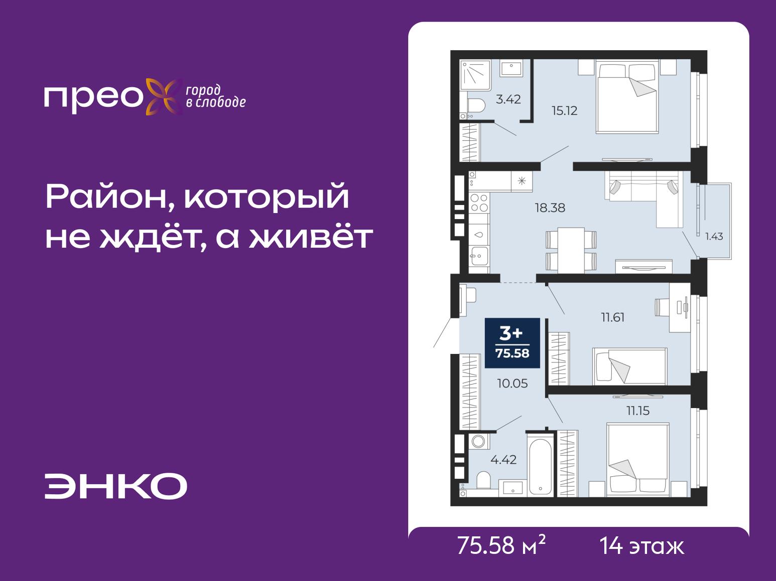 3-комнатная квартира, 75.58 кв.м, жилой район «Прео» 3-комнатная квартира, 75.58 кв.м, жилой район «Прео»