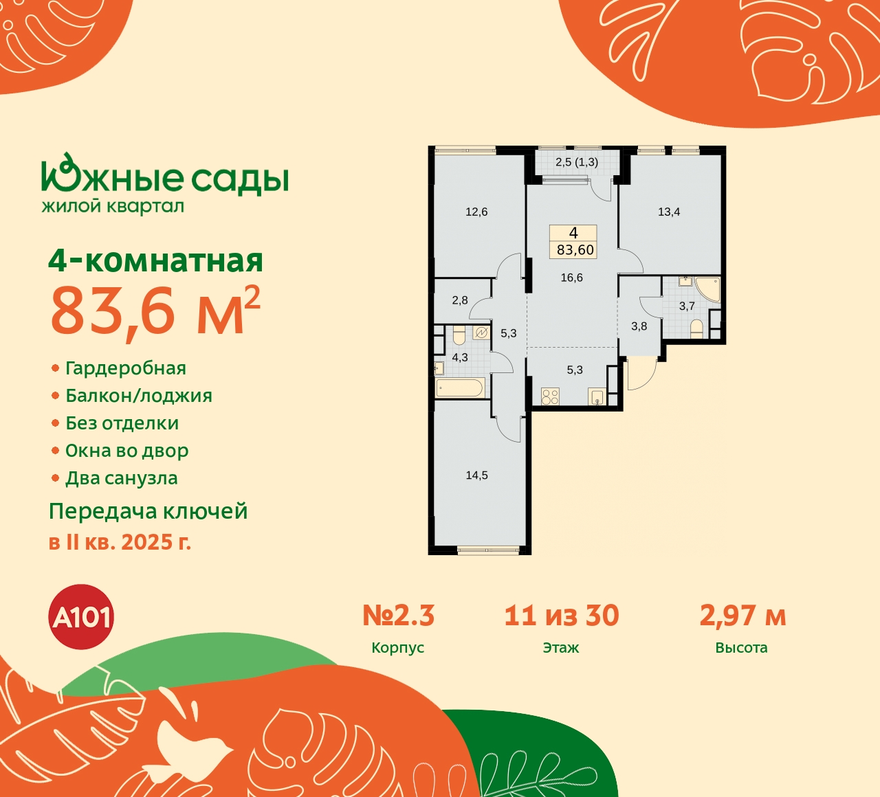 Продажа 4-комнатной новостройки, Москва, Бартеневская,  16