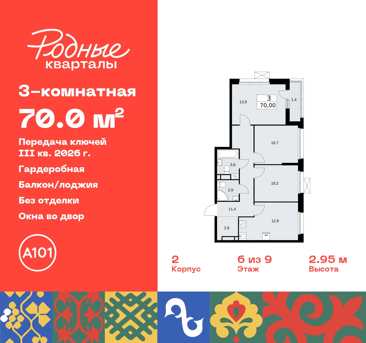 Продажа 3-комнатной новостройки, Москва, квартал 32,  14