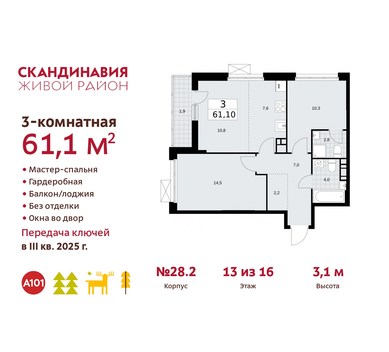 Объявление №71569847: Продается просторная 3-комн. квартира с европланировкой в новом ЖК, у метро