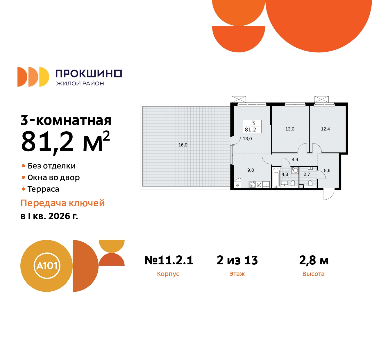 Продажа 3-комнатной новостройки, Коммунарка, ЖК Прокшино,  11.2.1