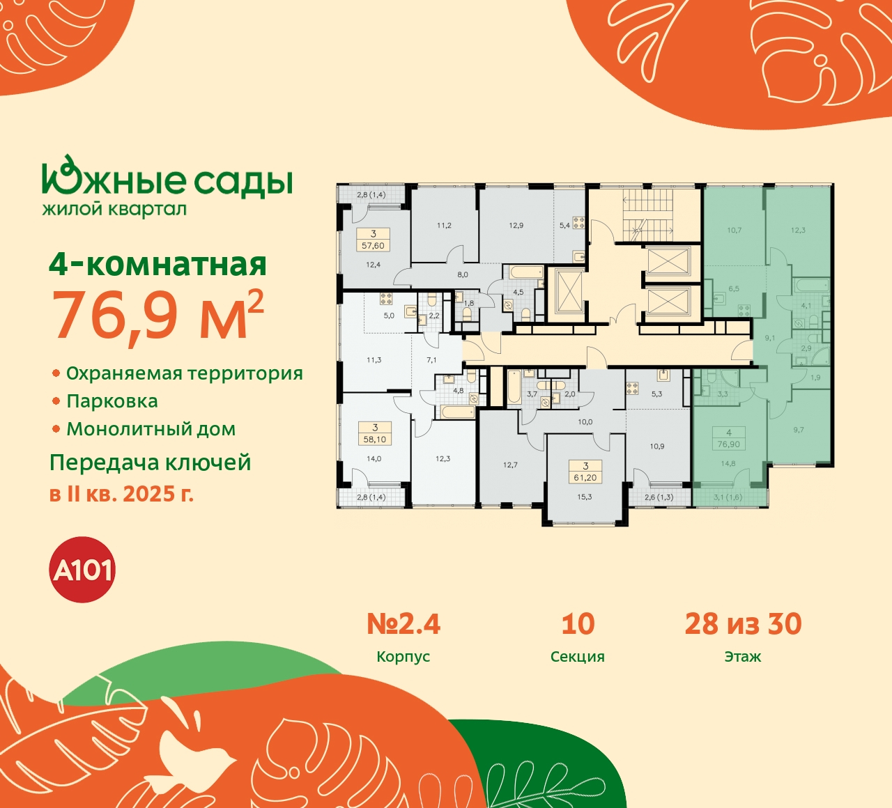 Продажа 4-комнатной новостройки, Москва, Бартеневская,  16