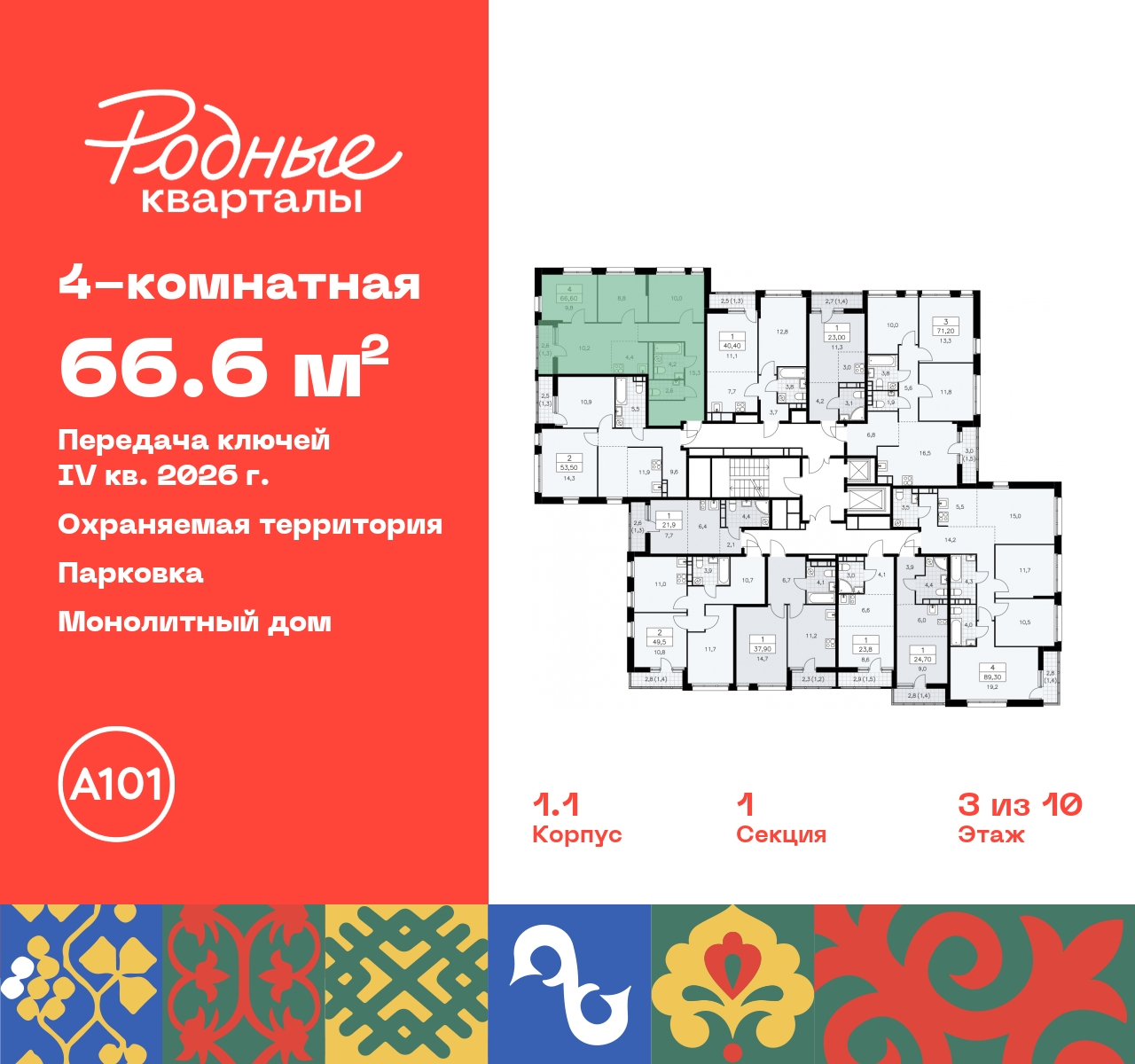 Продажа 4-комнатной новостройки, Москва, квартал 32,  14