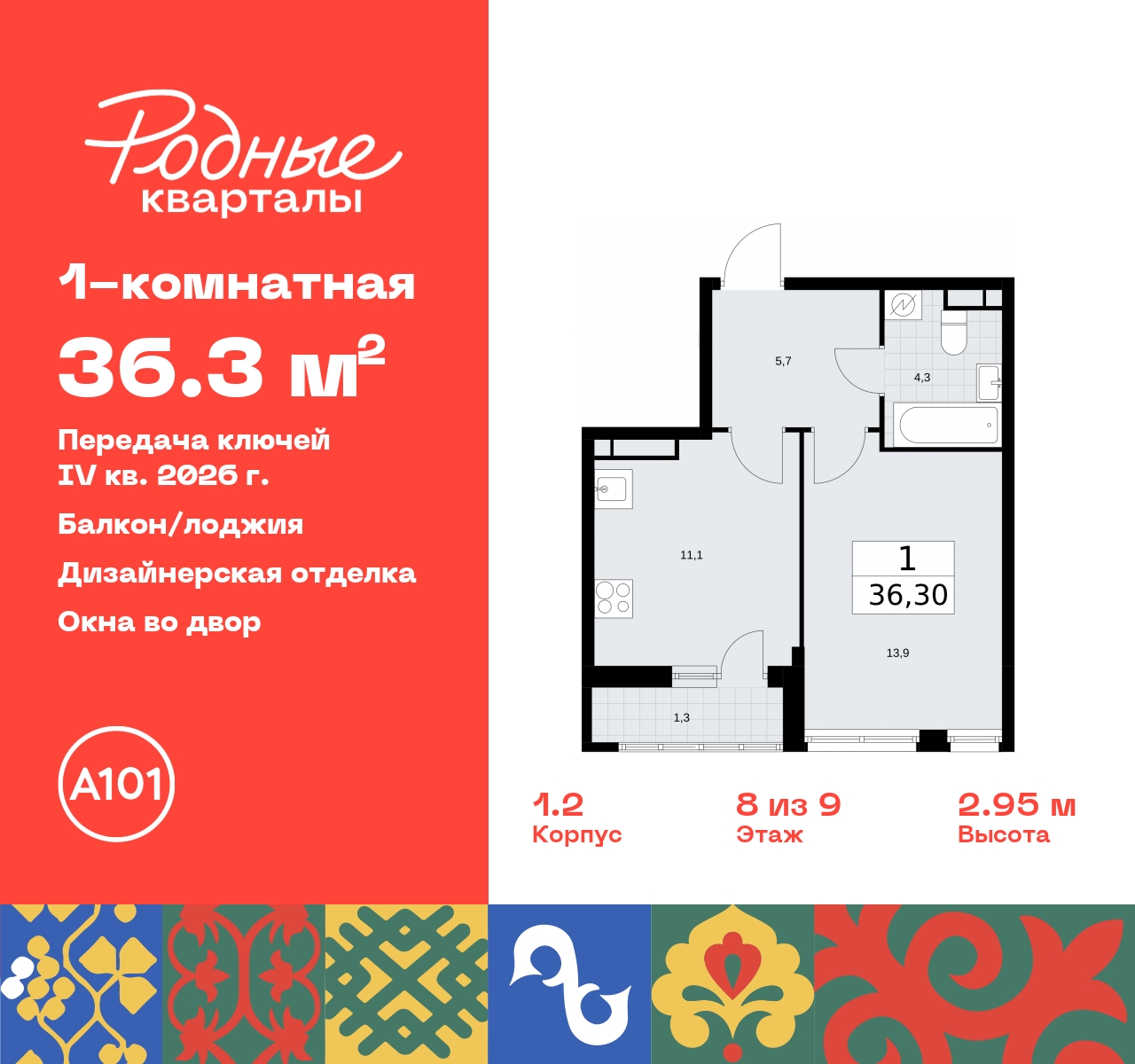 Продажа 1-комнатной новостройки, Москва, квартал 32,  14