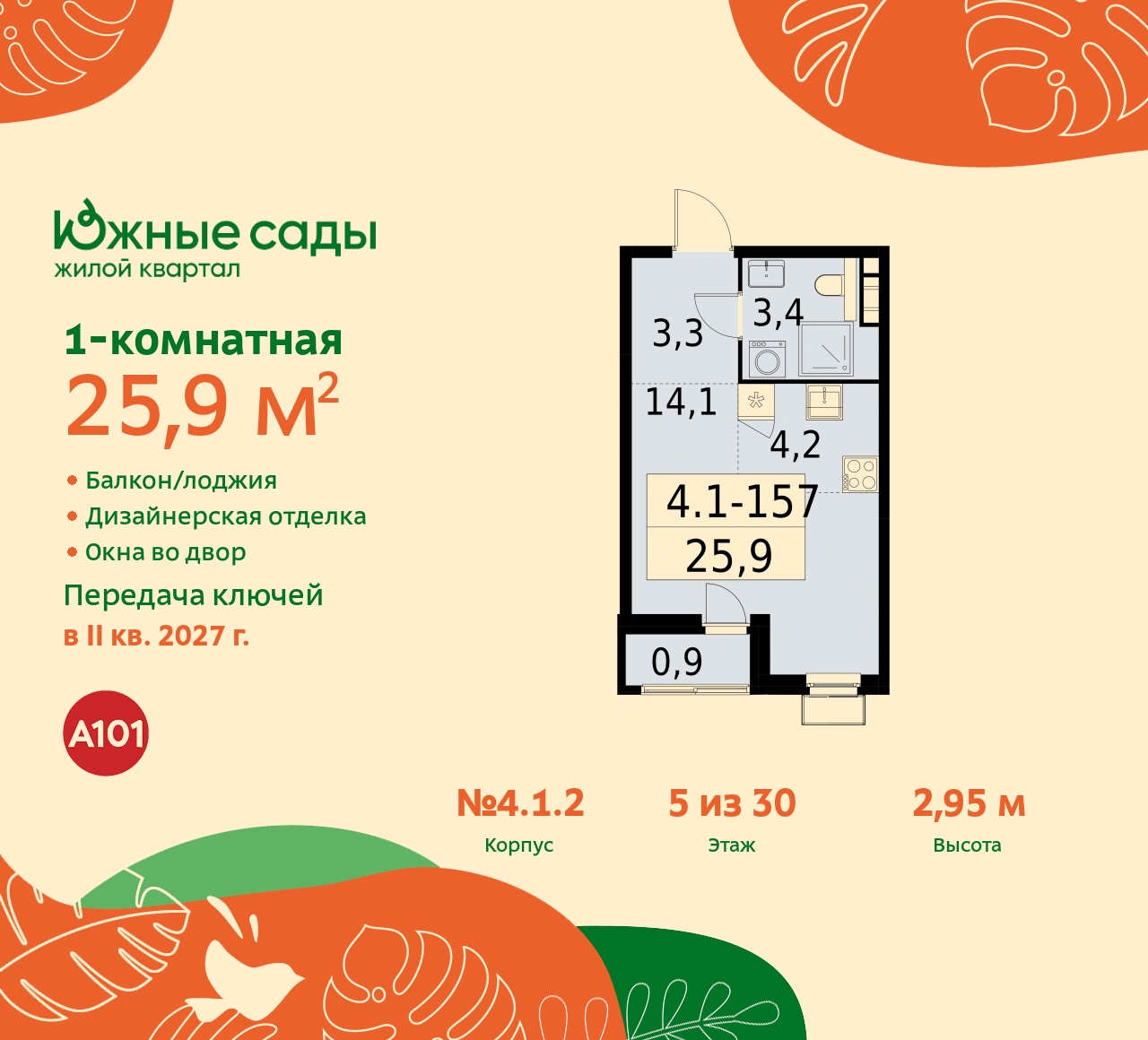 Продажа 1-комнатной новостройки, Москва, Бартеневская,  16