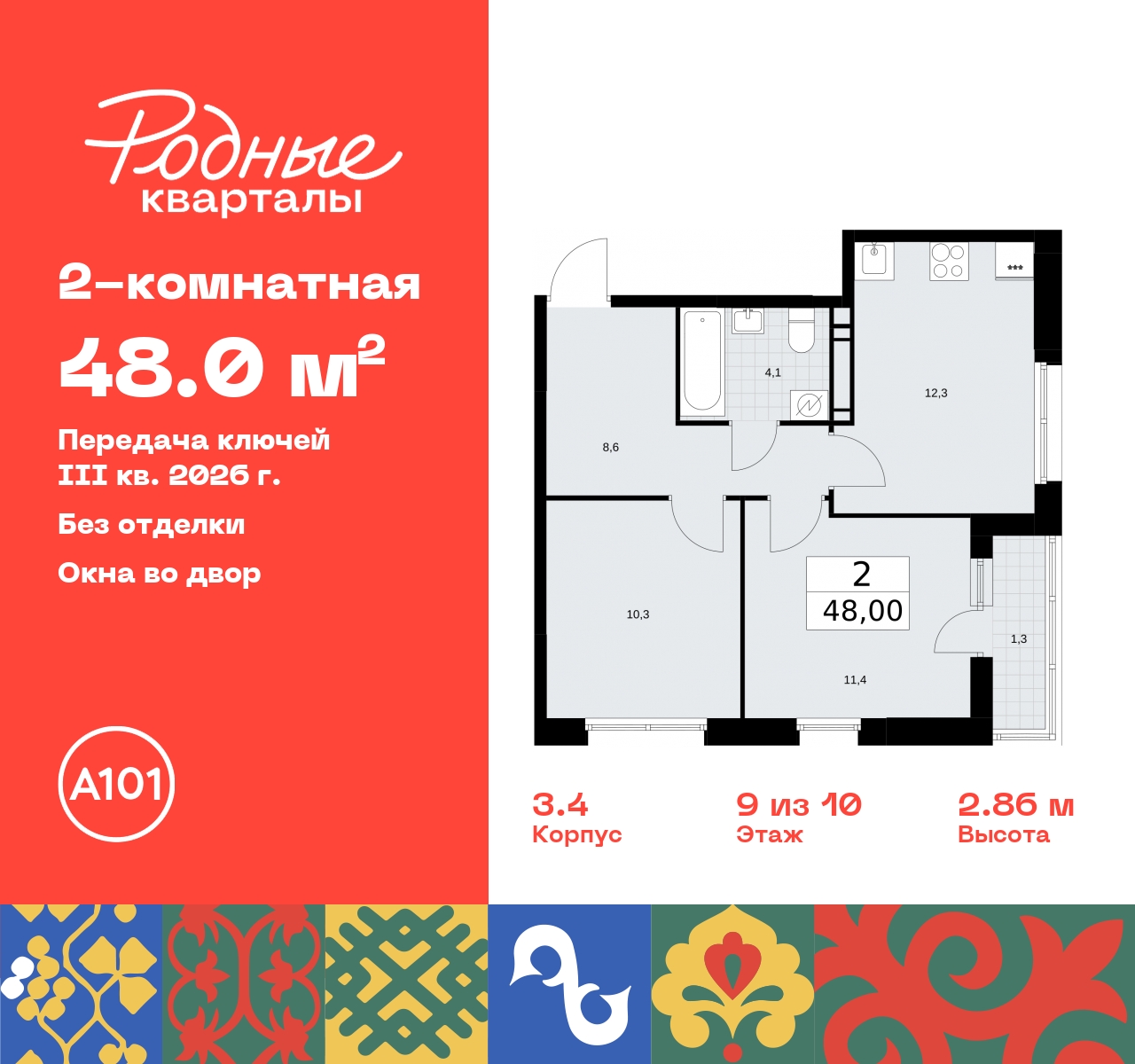 Продажа 2-комнатной новостройки, Москва, квартал 32,  14