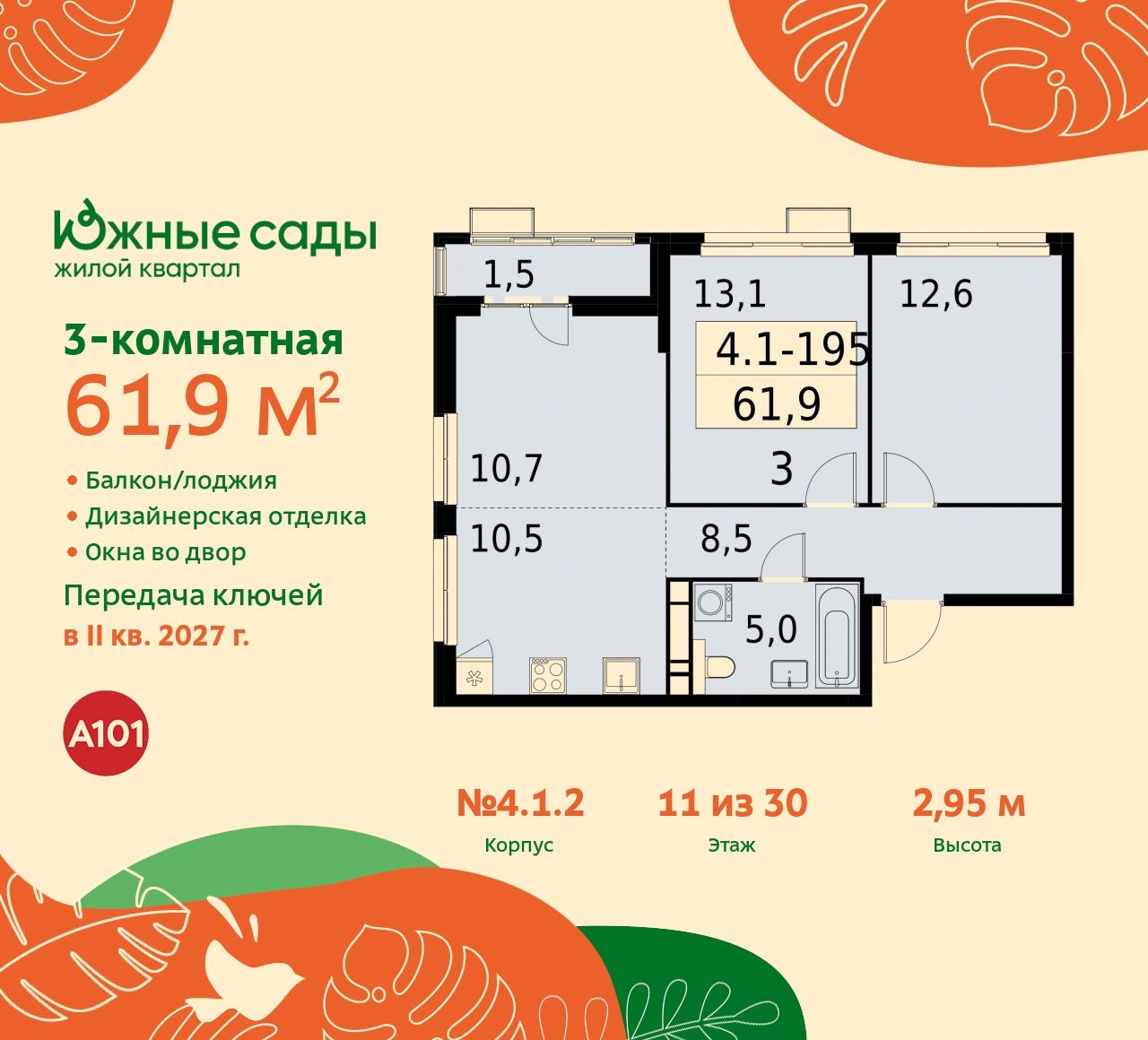 Продажа 3-комнатной новостройки, Москва, Бартеневская,  16