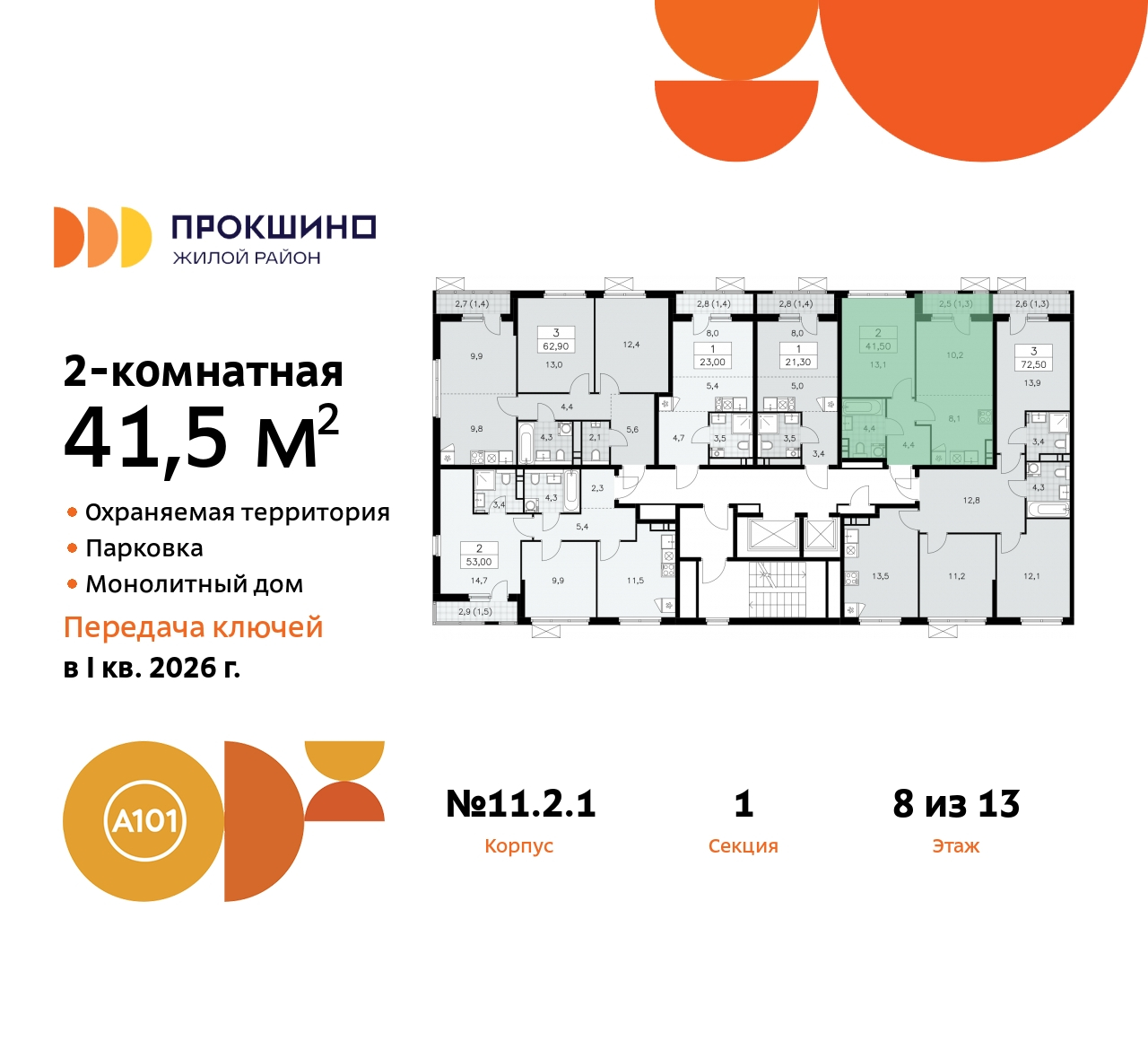 Продажа 2-комнатной новостройки, Коммунарка, ЖК Прокшино,  11.2.1