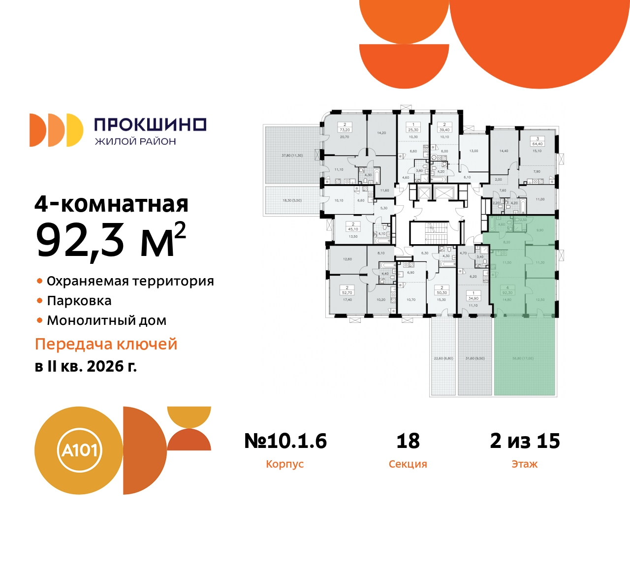 Продажа 4-комнатной новостройки, Прокшино, жилой комплекс Прокшино,  10.1