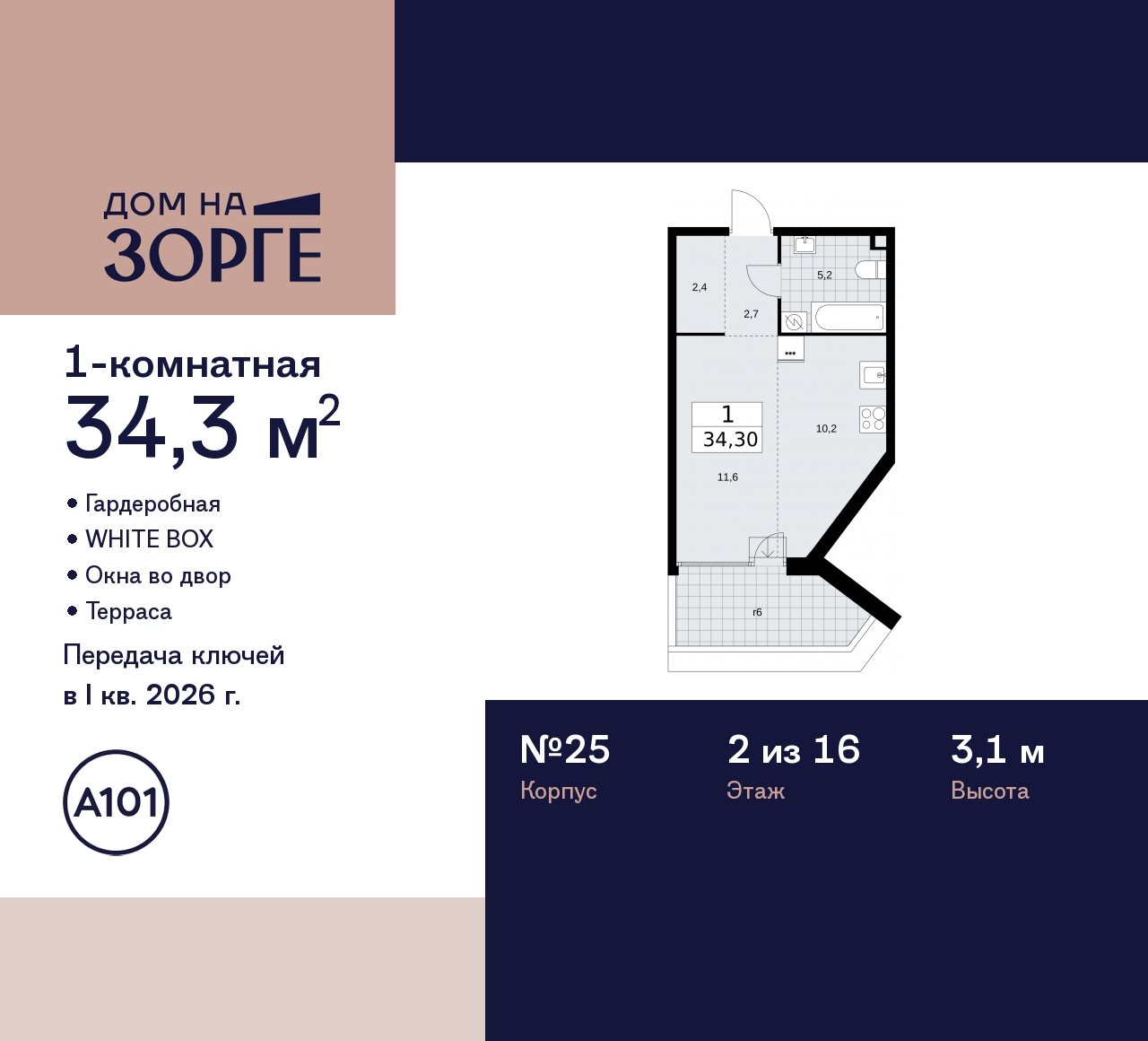 Продажа 1-комнатной новостройки, Москва, Зорге,  25