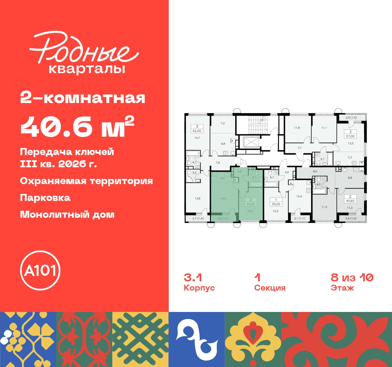 Продажа 2-комнатной новостройки, Москва, квартал 32,  14