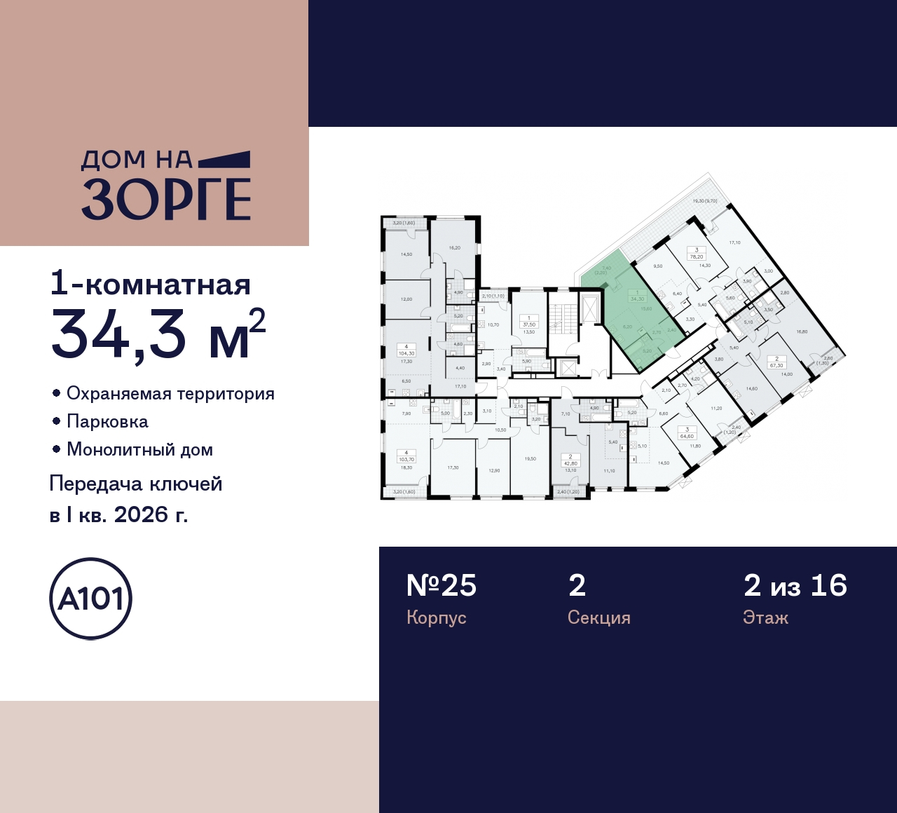 Продажа 1-комнатной новостройки, Москва, Зорге,  25