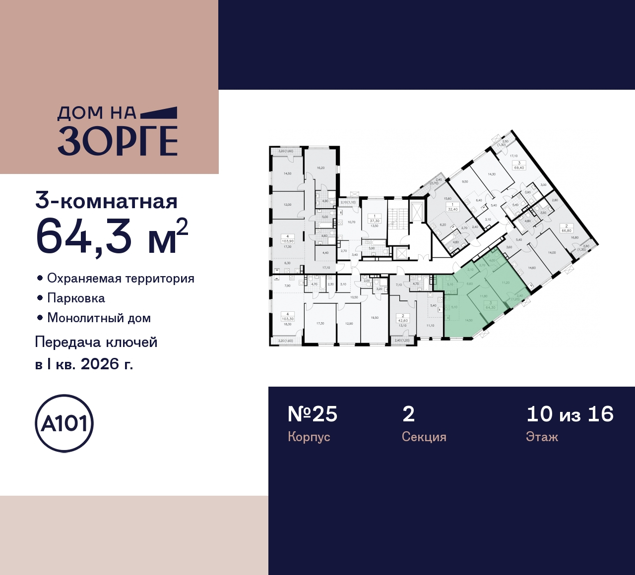 Продажа 3-комнатной новостройки, Москва, Зорге,  25