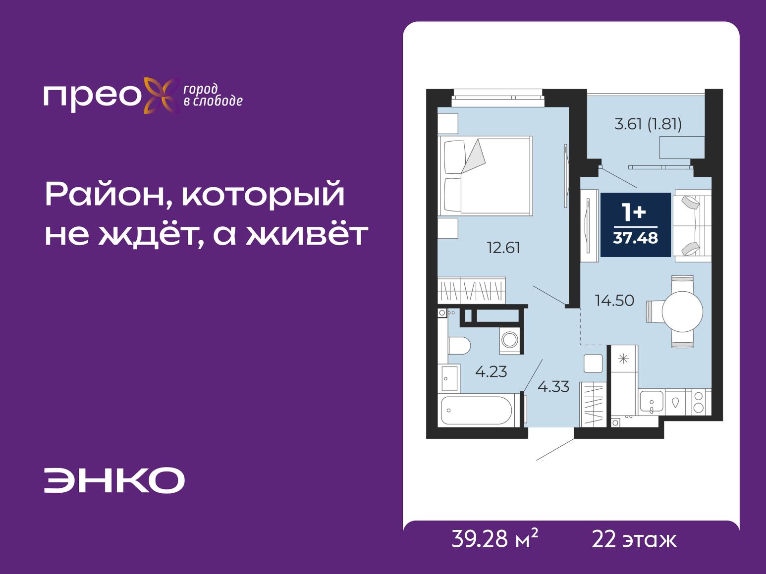 1-комнатная квартира, 39.28 кв.м, жилой район «Прео» 1-комнатная квартира, 39.28 кв.м, жилой район «Прео»