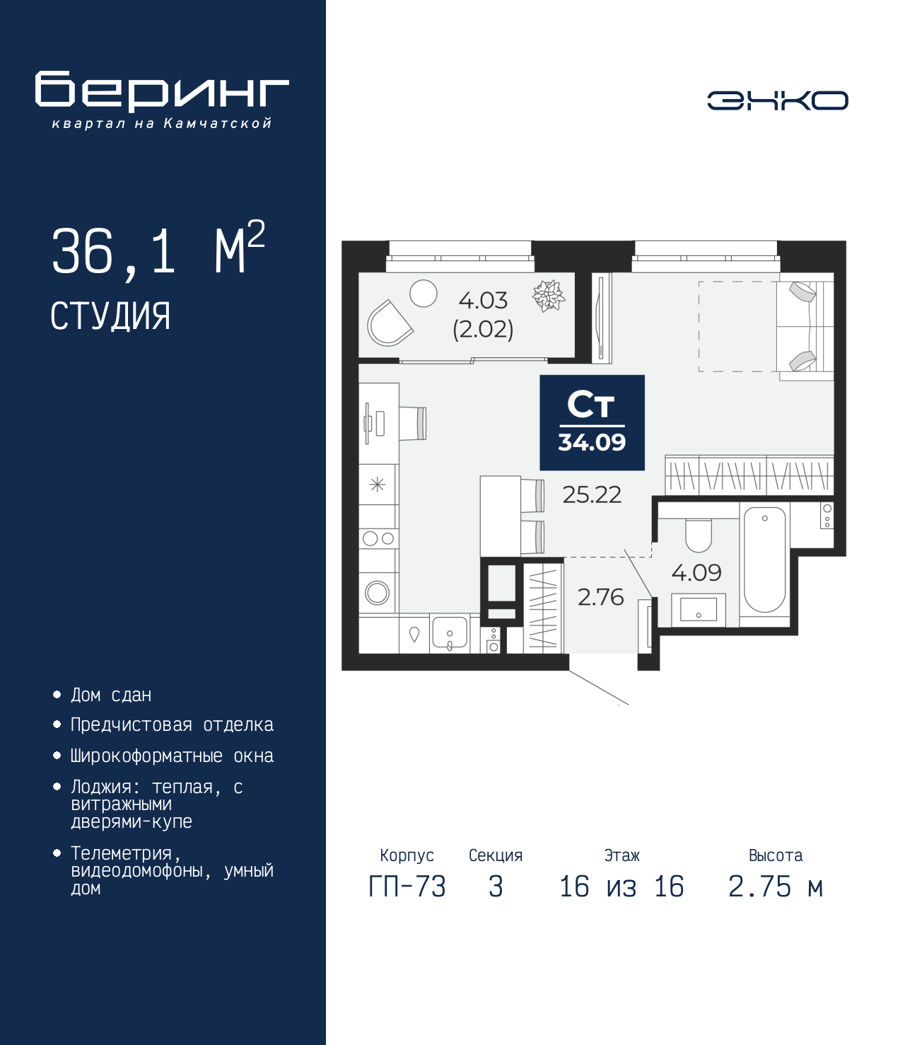 1-комнатная квартира, 36.1 кв.м, ЖК «Беринг» 1-комнатная квартира, 36.1 кв.м, ЖК «Беринг»