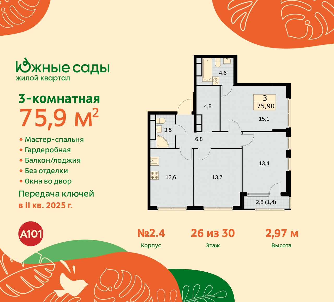 Продажа 3-комнатной новостройки, Москва, Бартеневская,  16