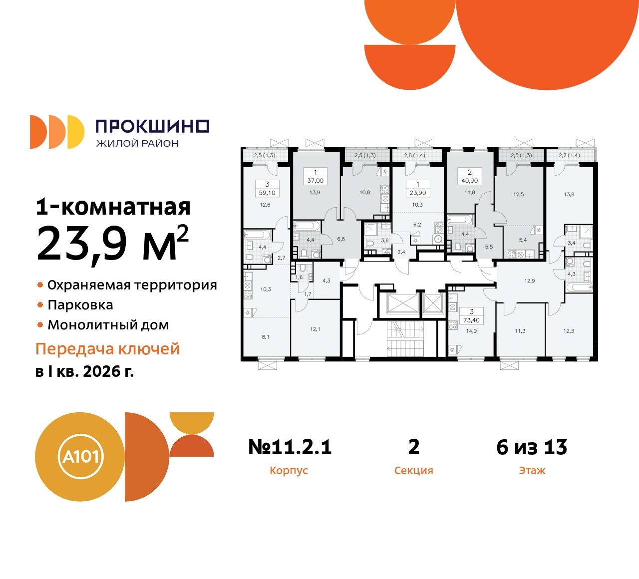 Продажа 1-комнатной новостройки, Коммунарка, ЖК Прокшино,  11.2.1