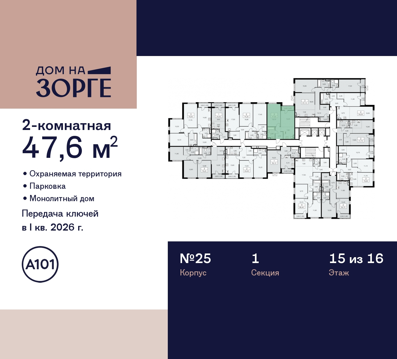 Продажа 2-комнатной новостройки, Москва, Зорге,  25