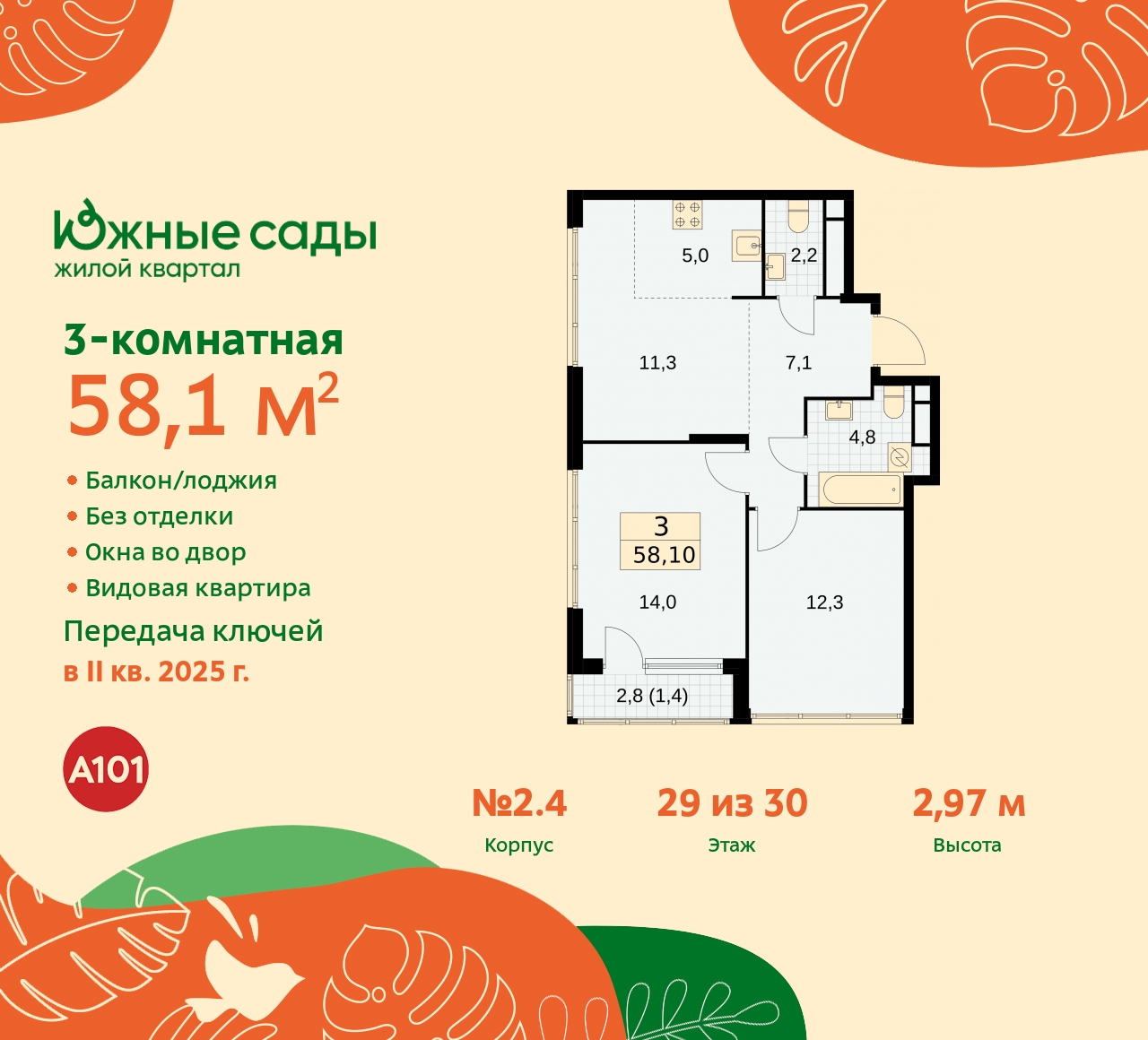 Продажа 3-комнатной новостройки, Москва, Бартеневская,  16