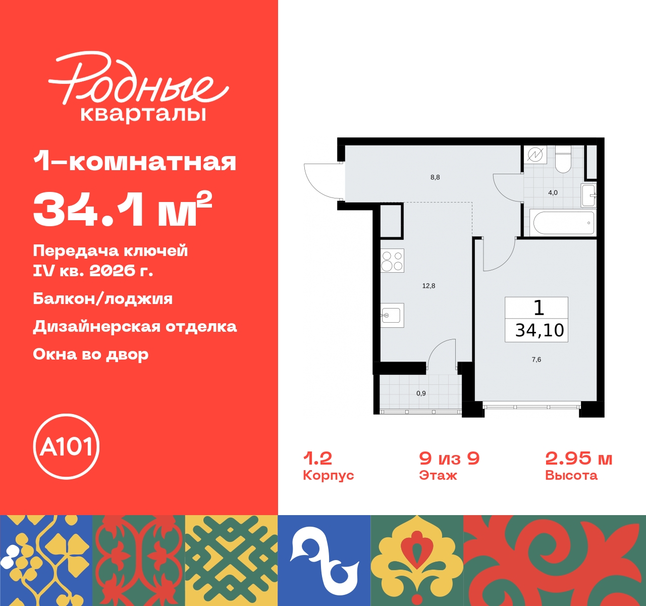 Продажа 1-комнатной новостройки, Москва, квартал 32,  14