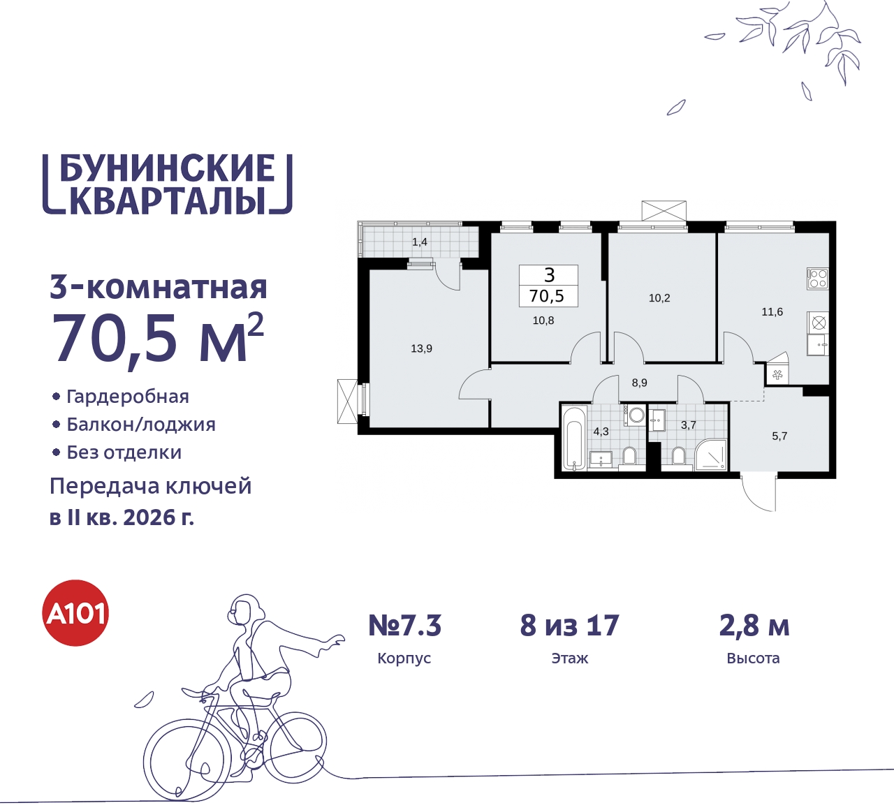 Продажа 3-комнатной новостройки, Москва, проспект Куприна,  2