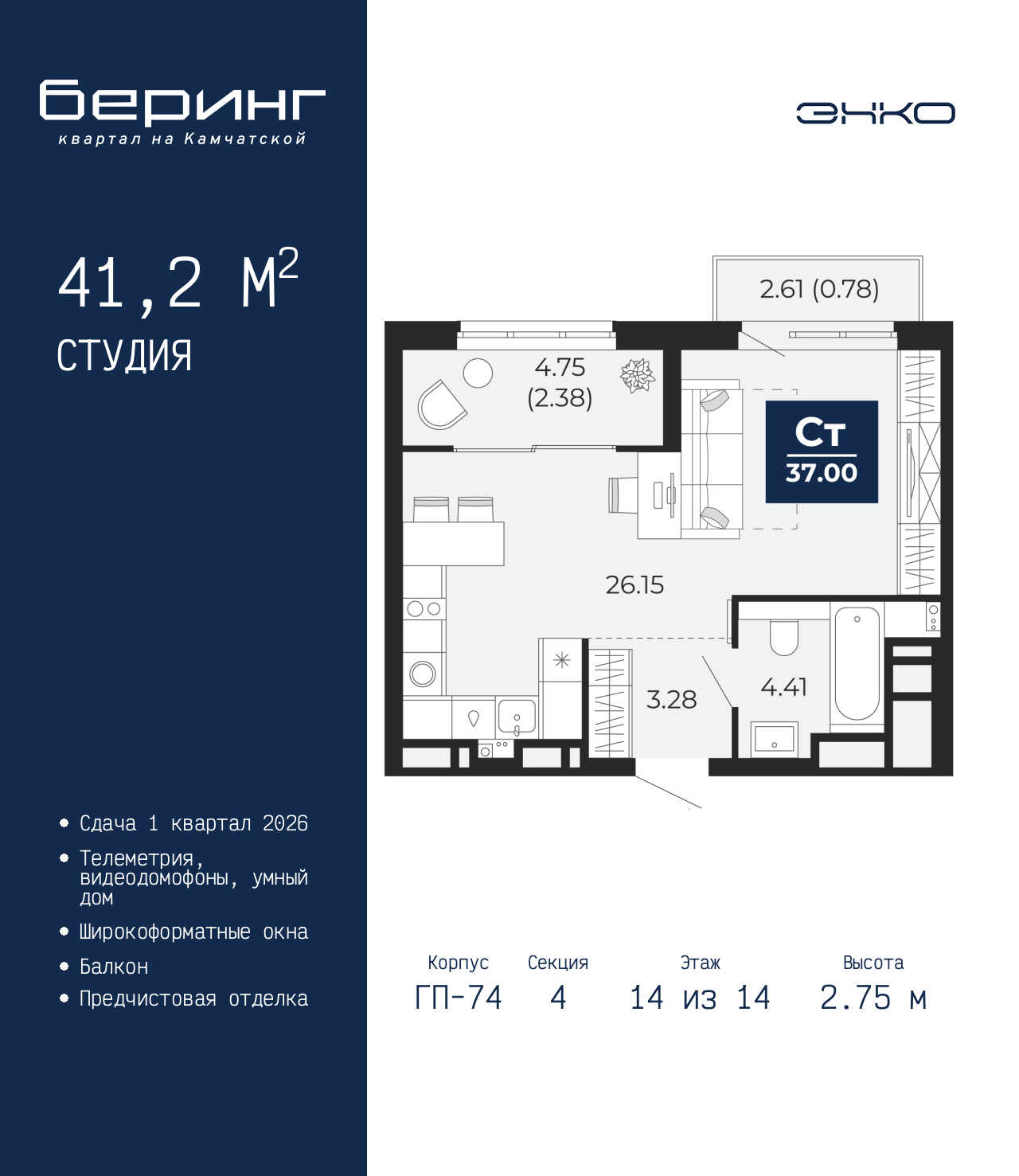 1-комнатная квартира, 41.2 кв.м, ЖК «Беринг»