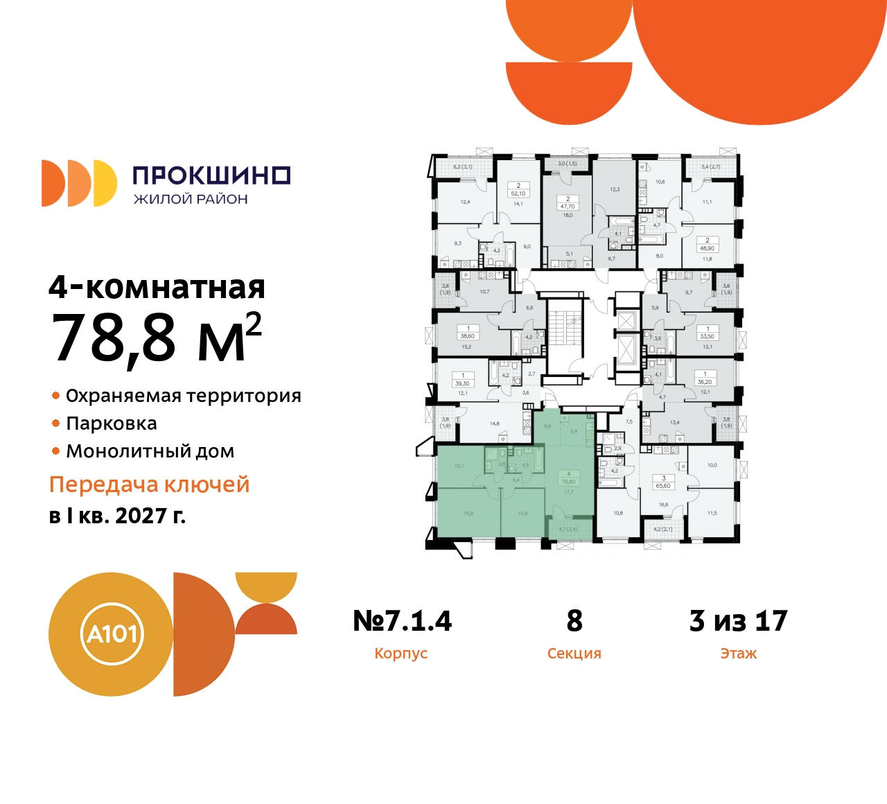 Продажа 4-комнатной новостройки, Прокшино, Прокшинский проспект,  11