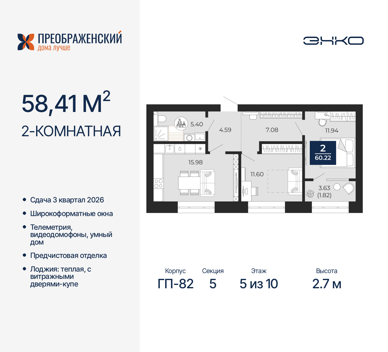 Объявление №71581163: Просторная двухкомнатная квартира в новостройке