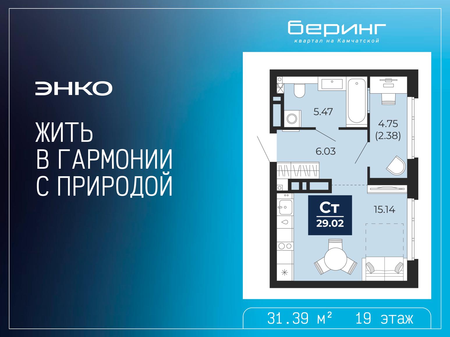 1-комнатная квартира, 31.39 кв.м, ЖК «Беринг» 1-комнатная квартира, 31.39 кв.м, ЖК «Беринг»