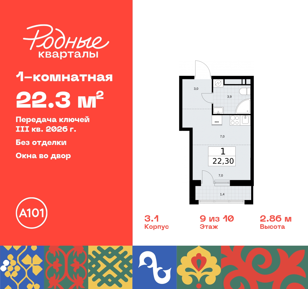 Продажа 1-комнатной новостройки, Москва, квартал 32,  14