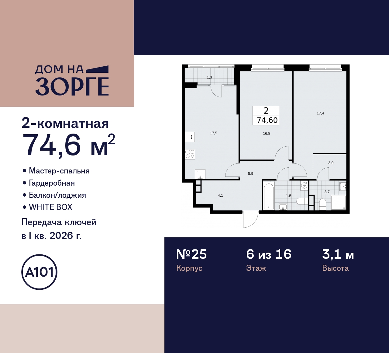 Продажа 2-комнатной новостройки, Москва, Зорге,  25