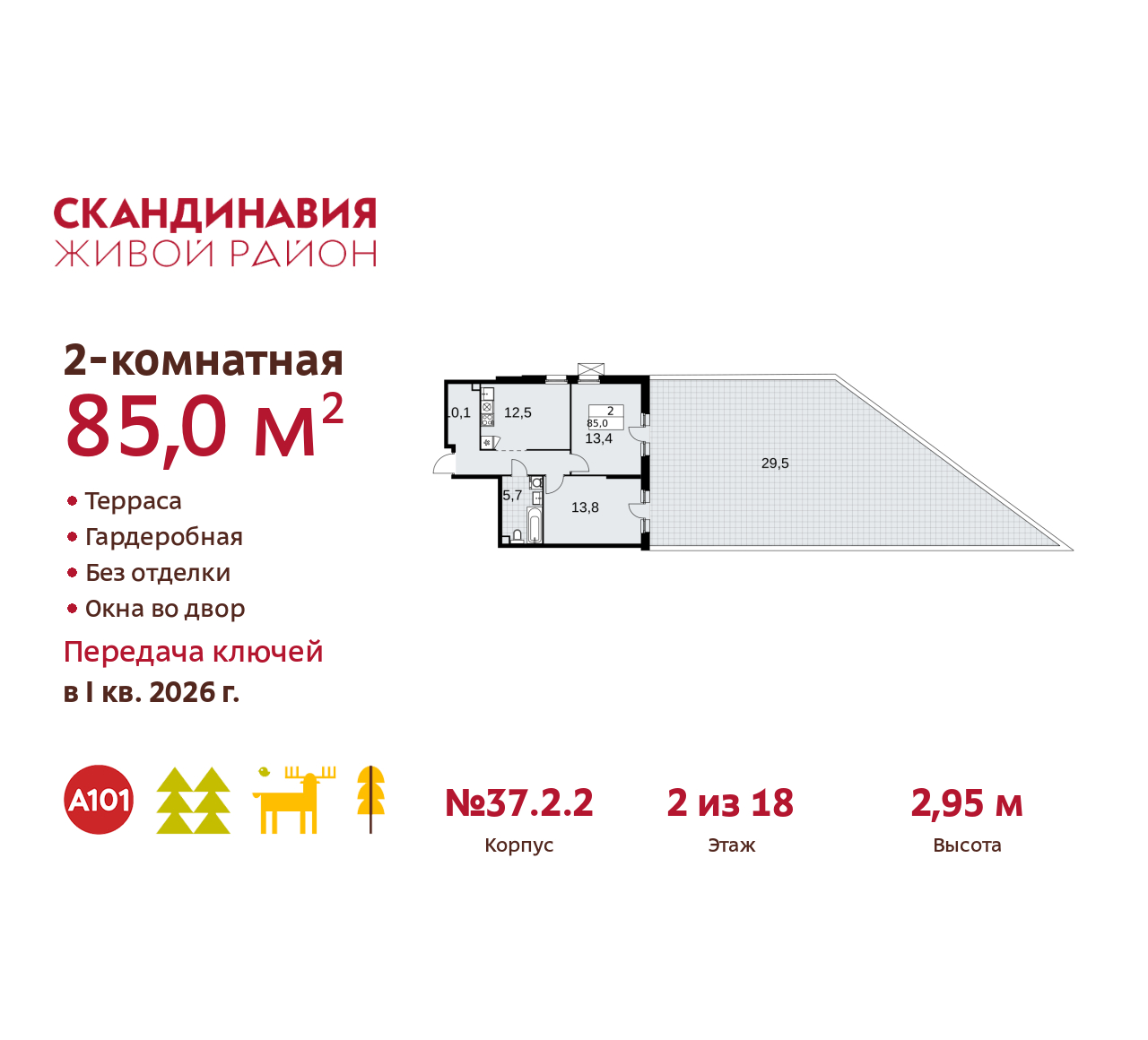 Объявление №71557379: 2-комн. квартира с террасой в новом ЖК, метро рядом