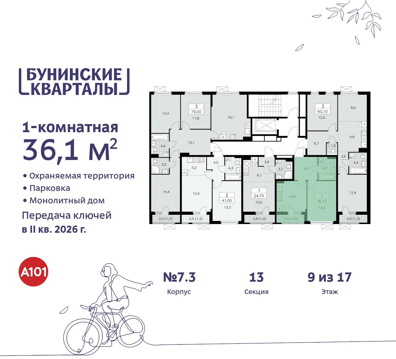 Продажа 1-комнатной новостройки, Москва, проспект Куприна,  2