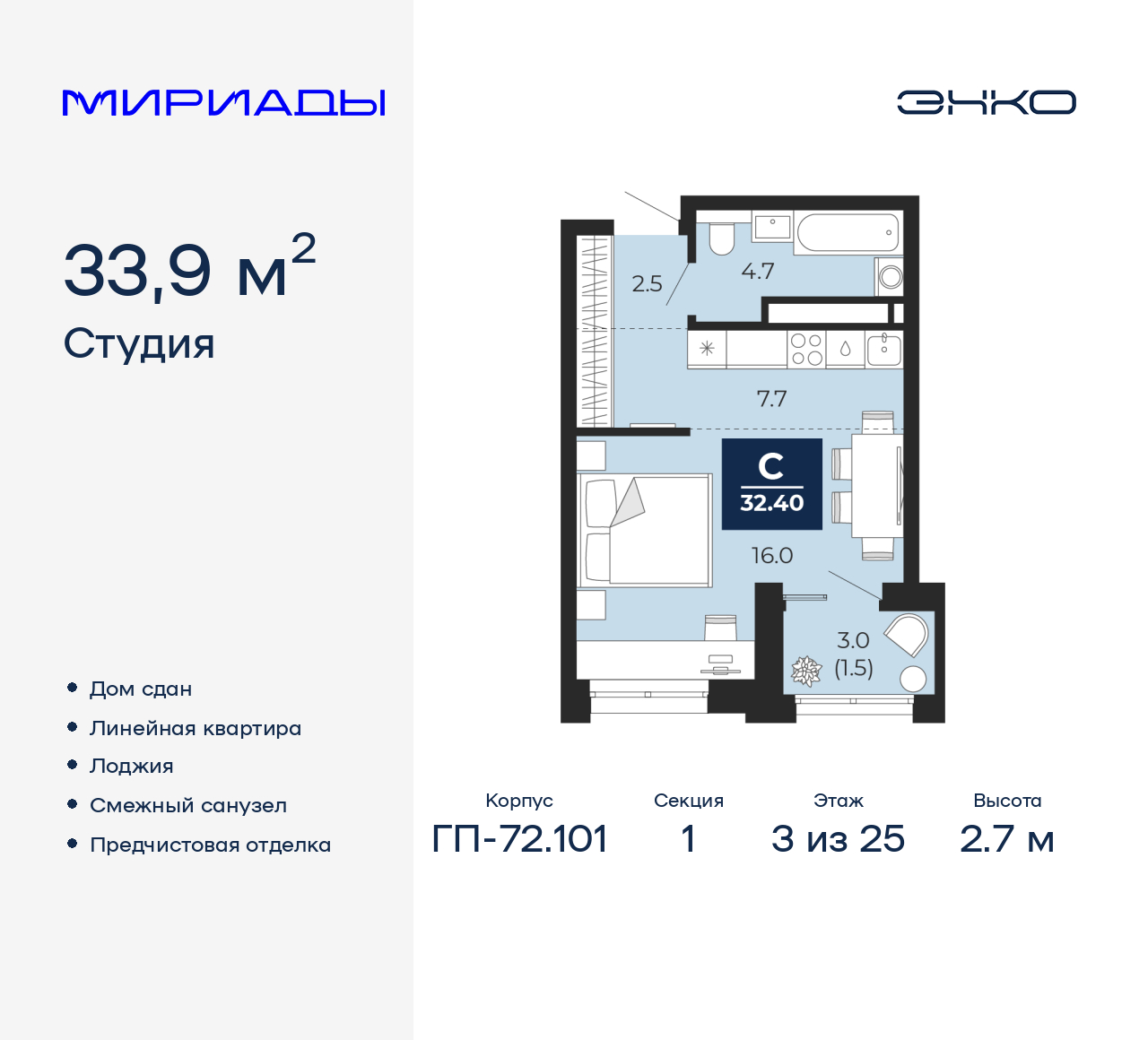 1-комнатная, 33.9 м2, ЖК «Мириады город в принципах ЭНКО»