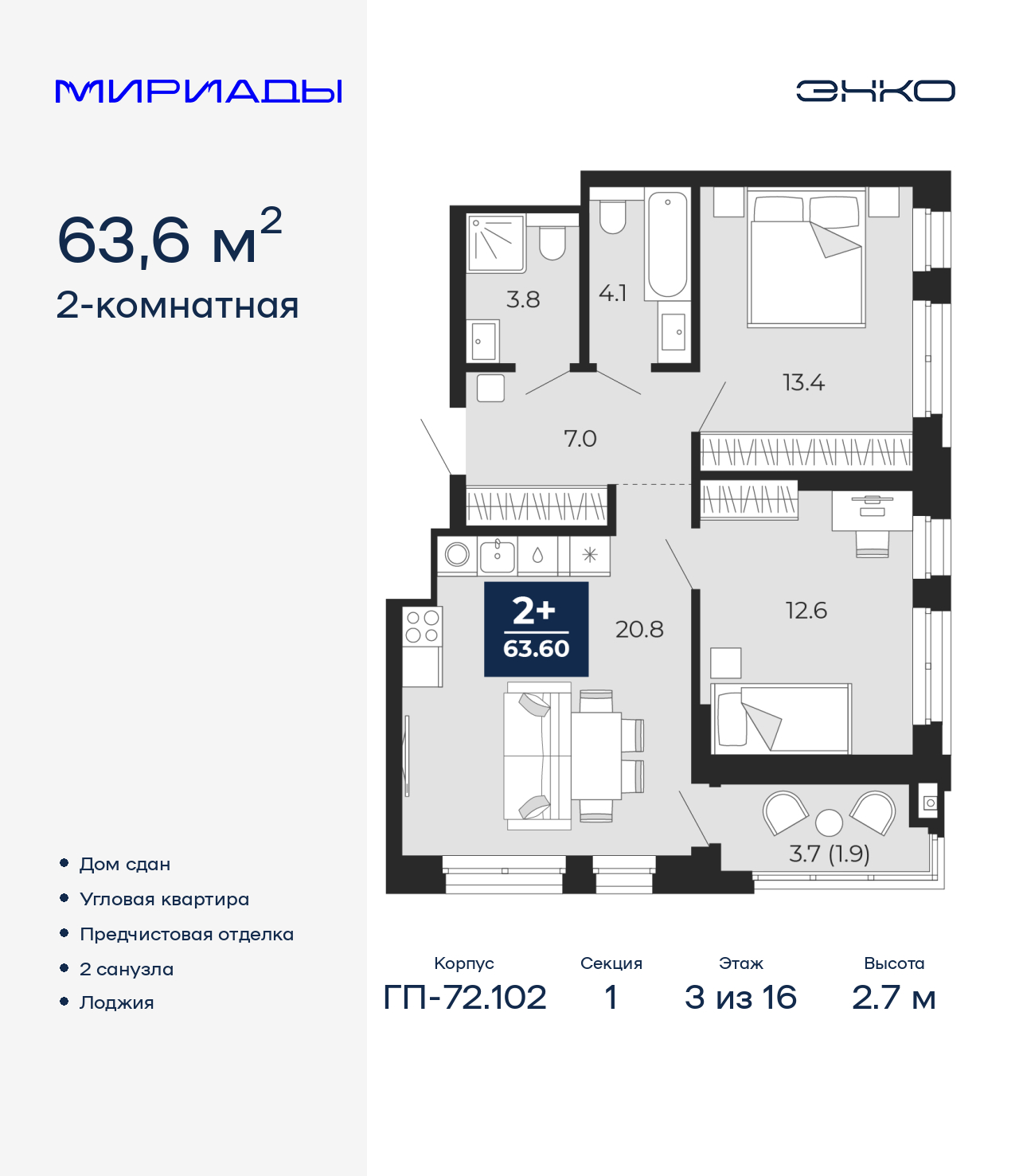 Объявление №71647987: Продается 2-комн. квартира с отделкой в новом ЖК, дом сдан