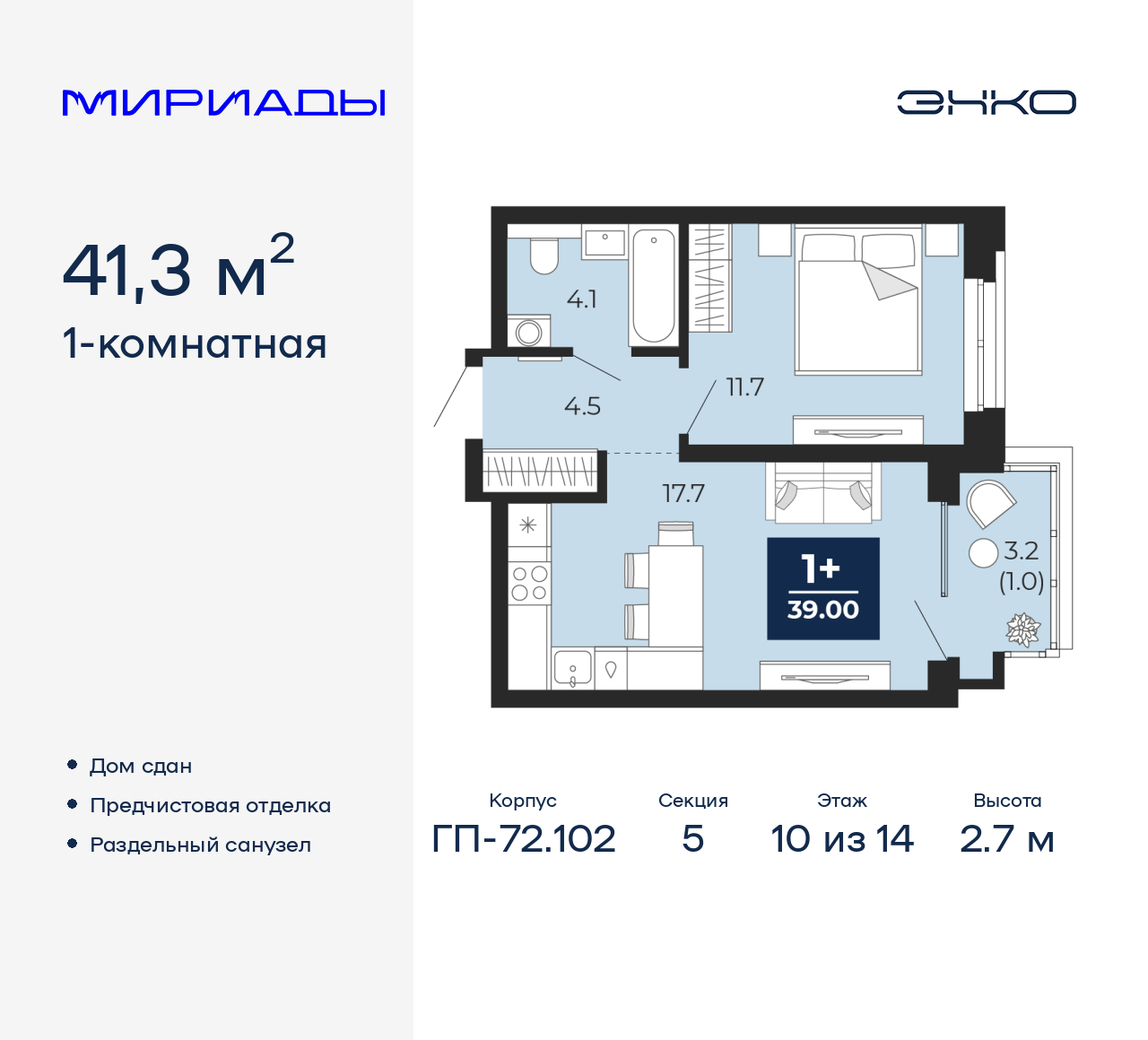 1-комнатная, 41.3 м2, ЖК «Мириады город в принципах ЭНКО» 1-комнатная, 41.3 м2, ЖК «Мириады город в принципах ЭНКО»
