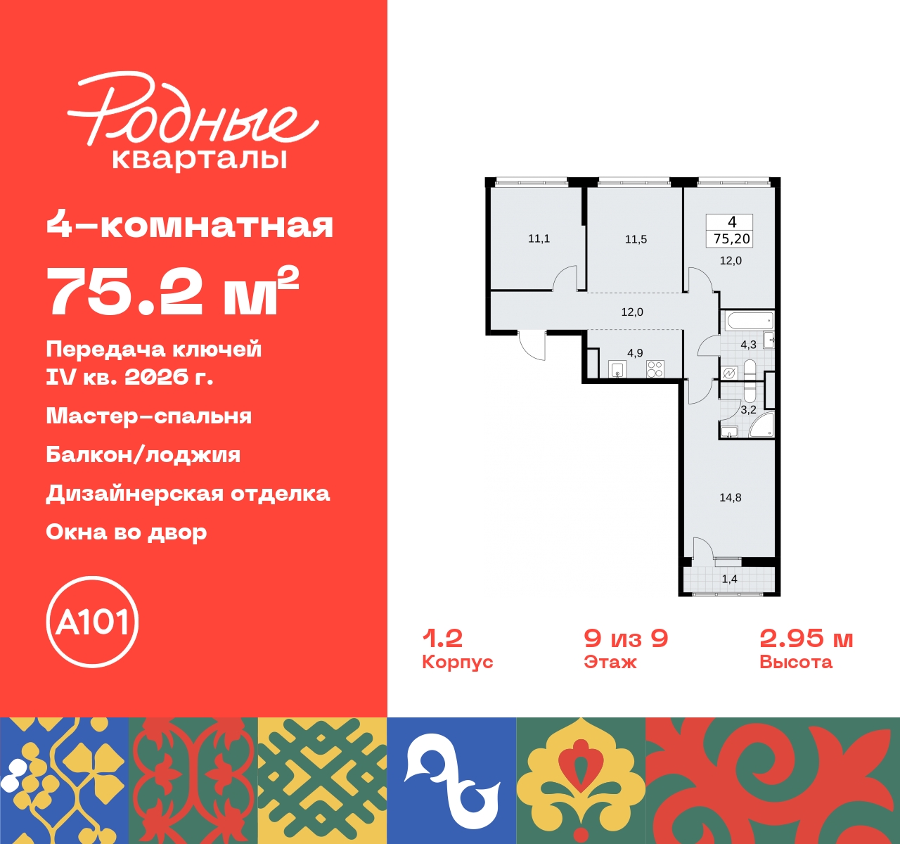 Продажа 4-комнатной новостройки, Москва, квартал 32,  14