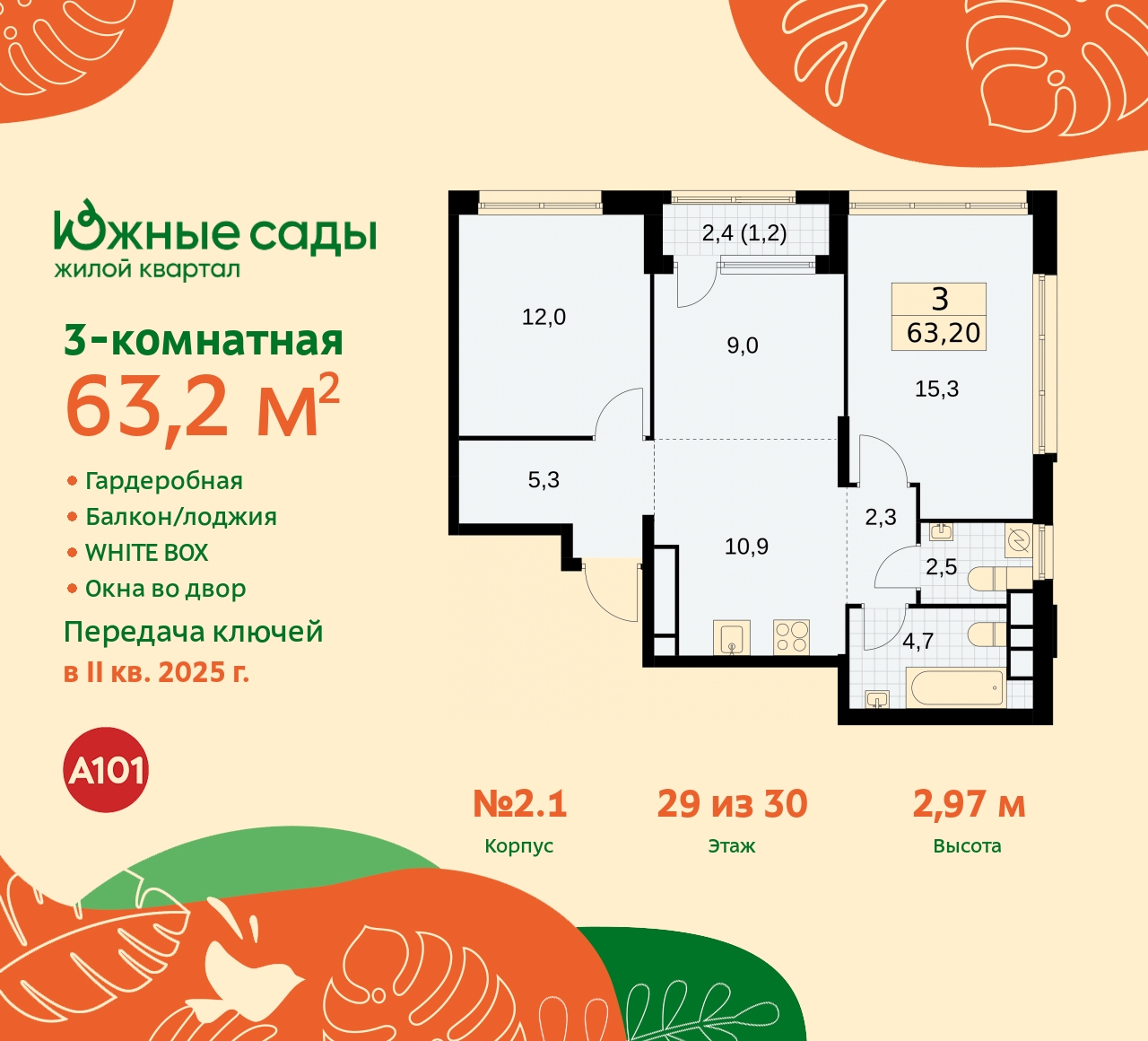 Продажа 3-комнатной новостройки, Москва, Бартеневская,  16