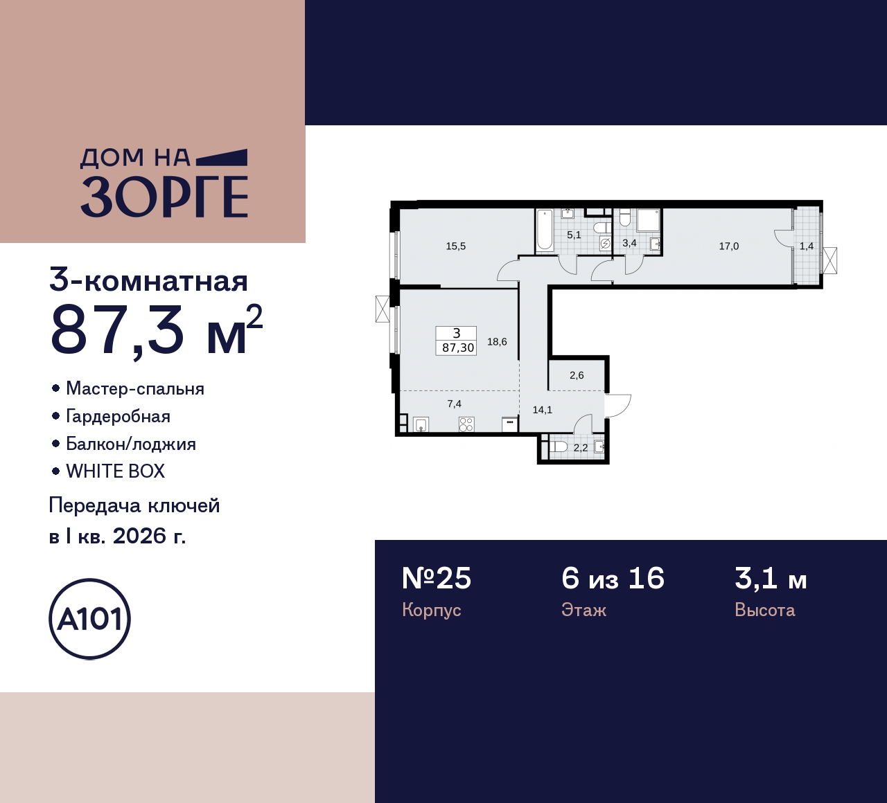 Продажа 3-комнатной новостройки, Москва, Зорге,  25