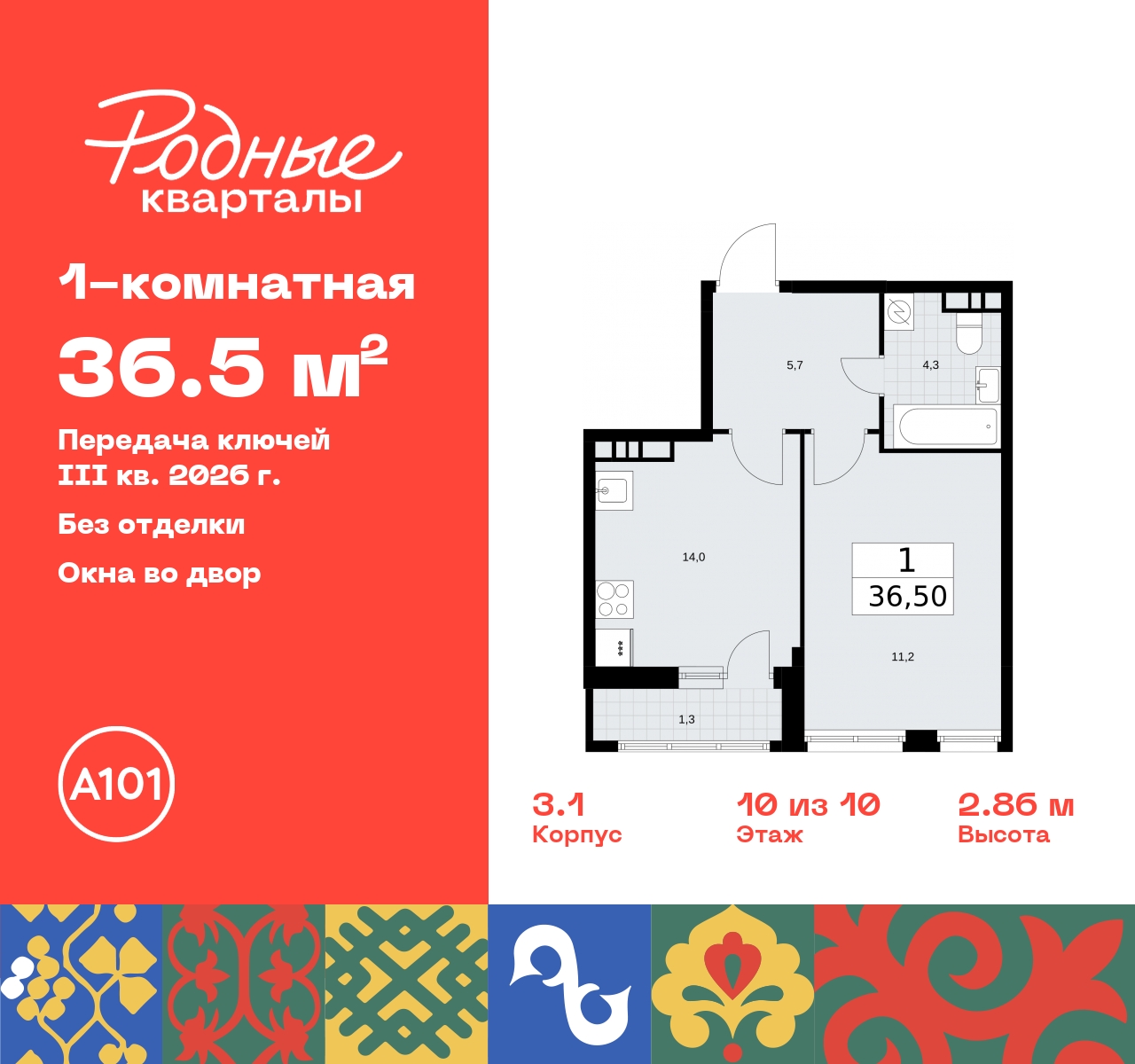 Продажа 1-комнатной новостройки, Москва, квартал 32,  14