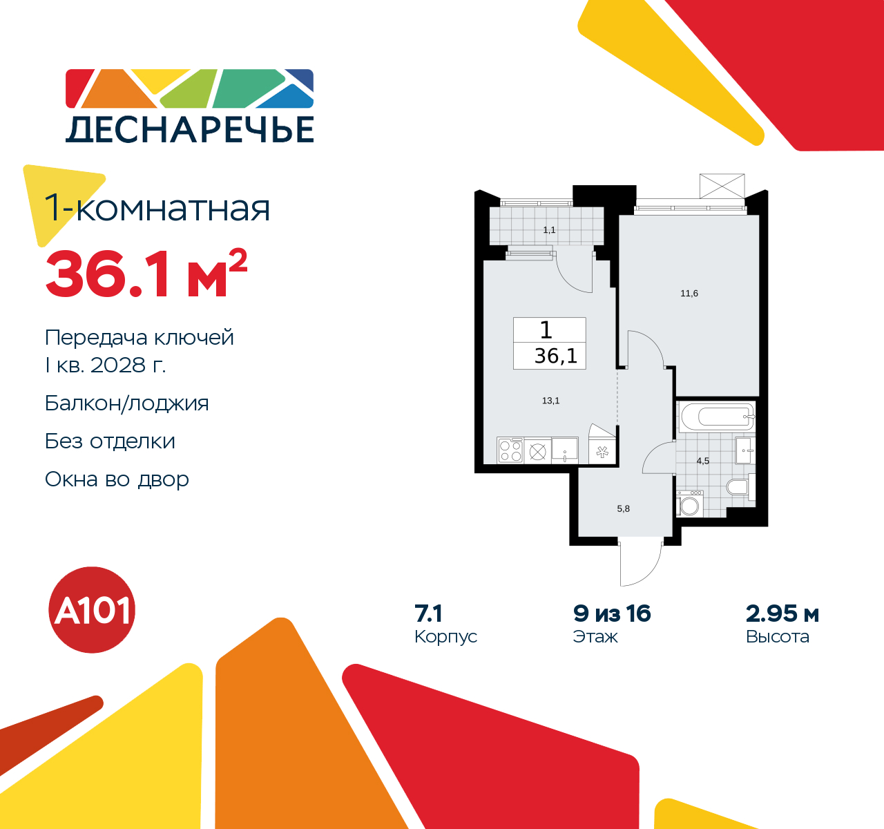 Объявление №71560897: 1-комнатная квартира в новом ЖК