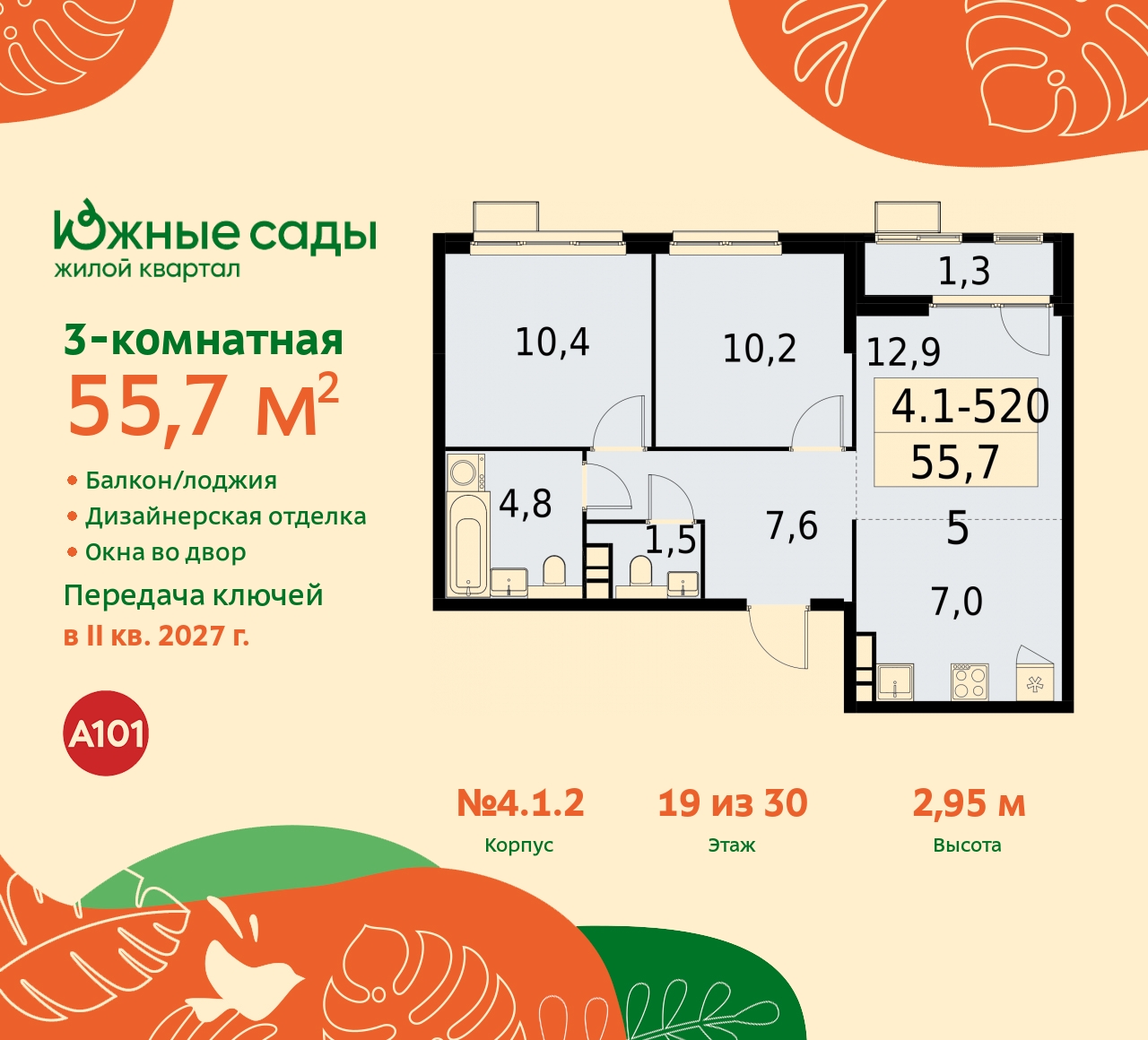 Продажа 3-комнатной новостройки, Москва, Бартеневская,  16