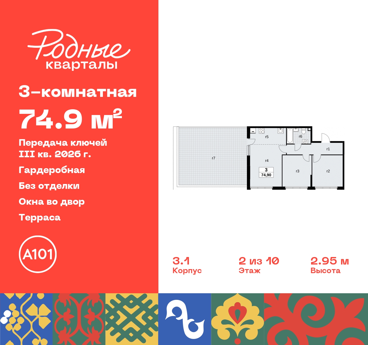 Продажа 3-комнатной новостройки, Москва, квартал 32,  14