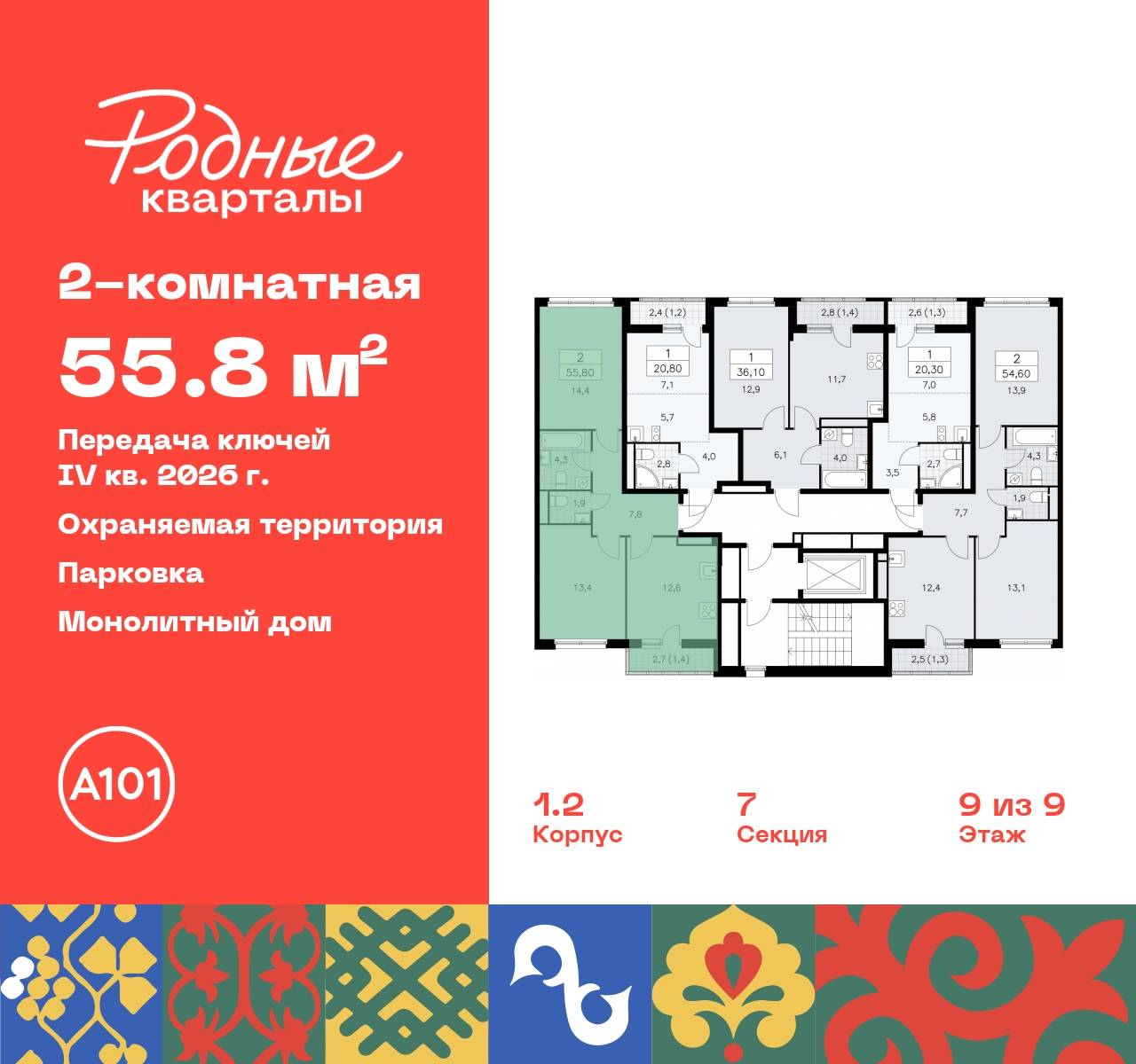 Продажа 2-комнатной новостройки, Москва, квартал 32,  14