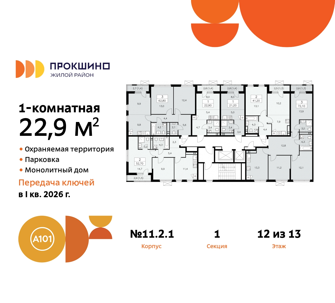 Продажа 1-комнатной новостройки, Коммунарка, ЖК Прокшино,  11.2.1